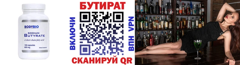 это как зайти  Камышин  Бутират BDO 33% 