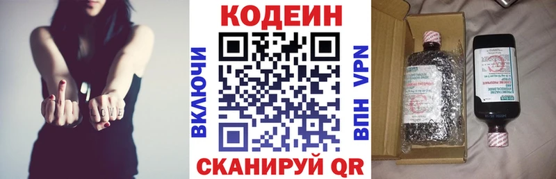 Codein напиток Lean (лин) Камышин